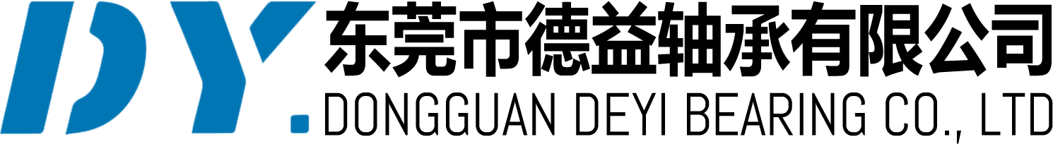  東莞市德益軸承有限公司